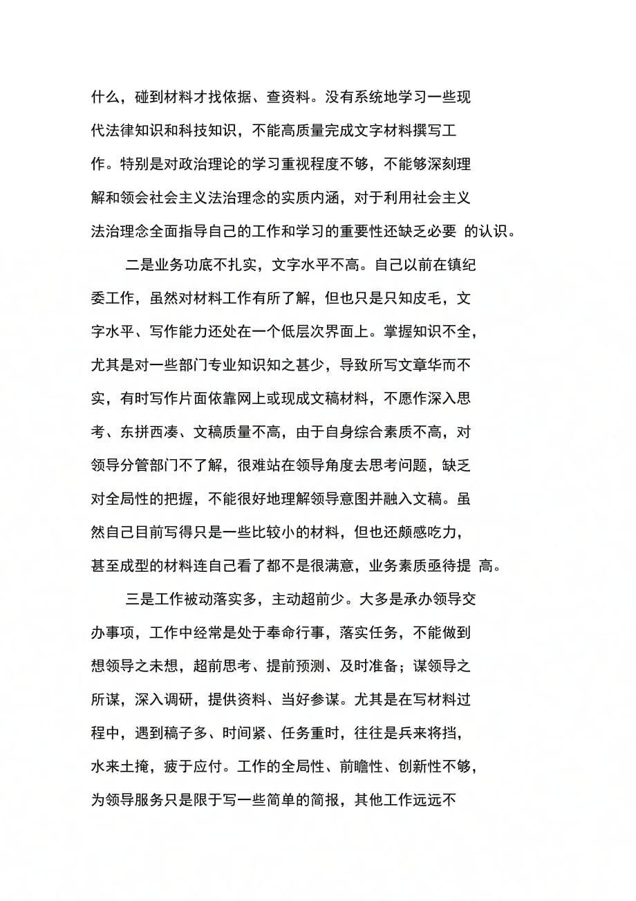 202X年劳动就业服务管理中心机关作风整顿个人剖析材料_第2页