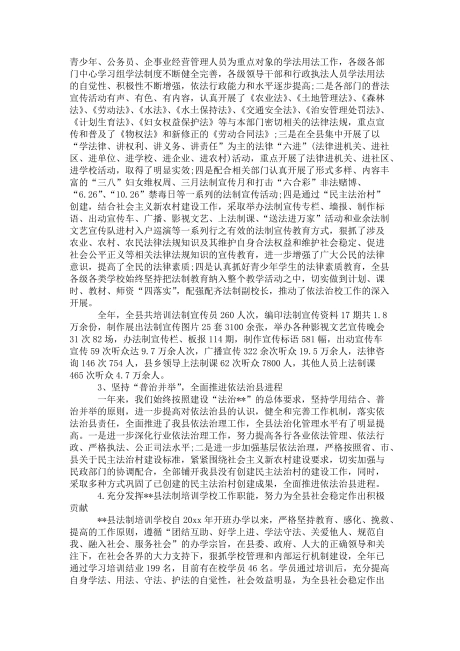 司法行政年终个人工作总结例文 2020_第4页