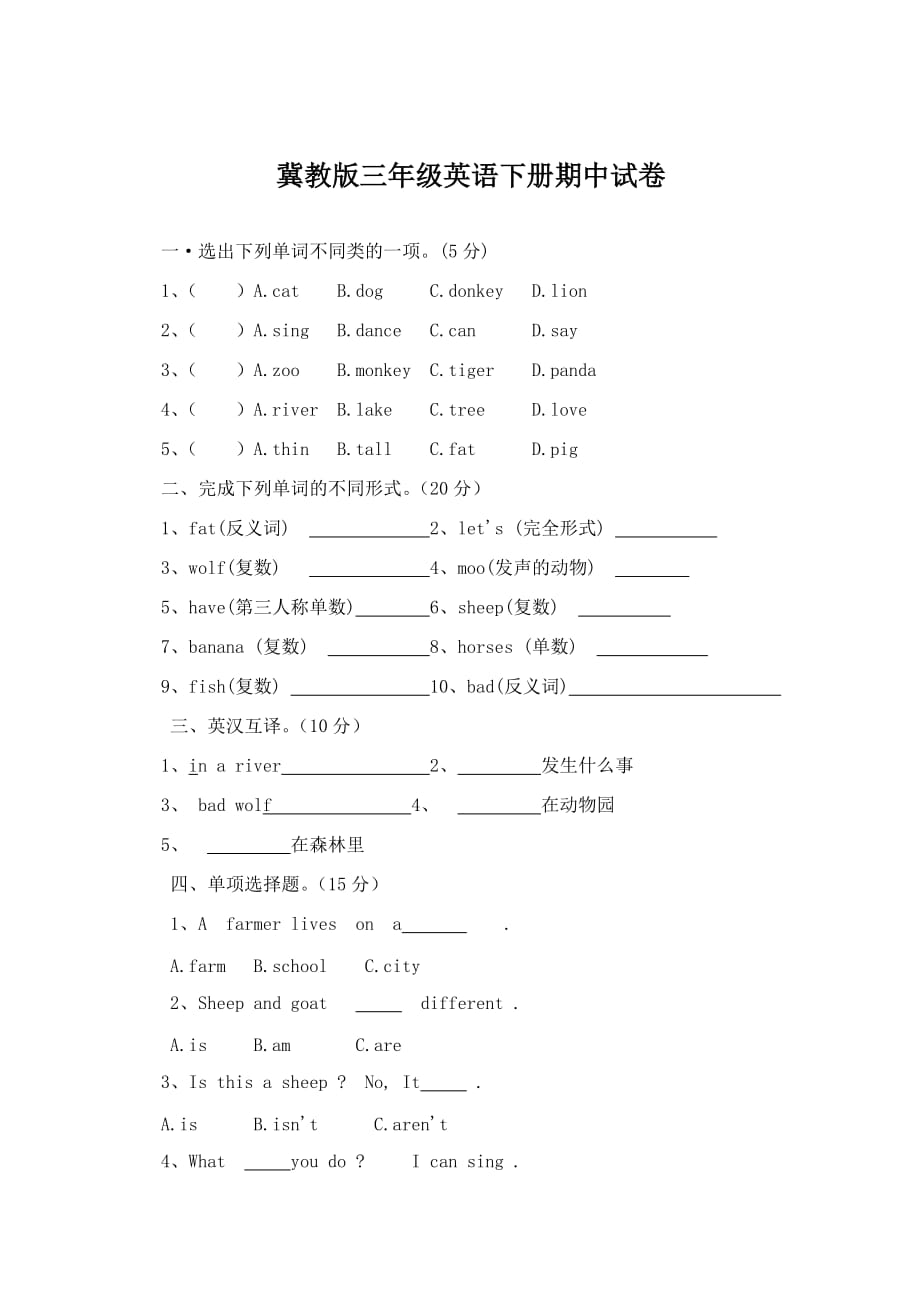 冀教版三年级英语下册试卷.doc_第1页