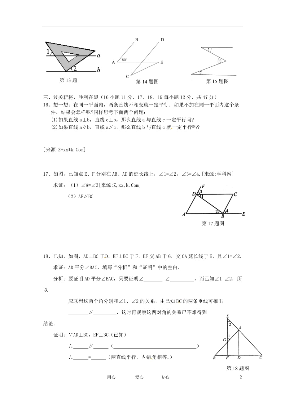 八年级数学上册 第24章24.1-24.4同步检测试题 冀教版.doc_第2页