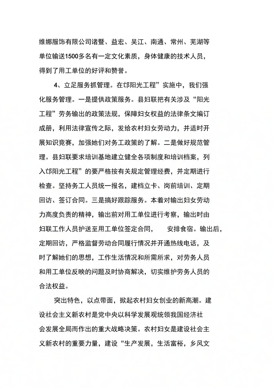 202X年县妇联“双学双比”、“巾帼建功”活动总结_第4页