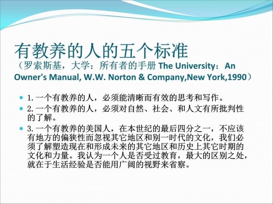 哈佛大学的核心课程教学讲义_第5页