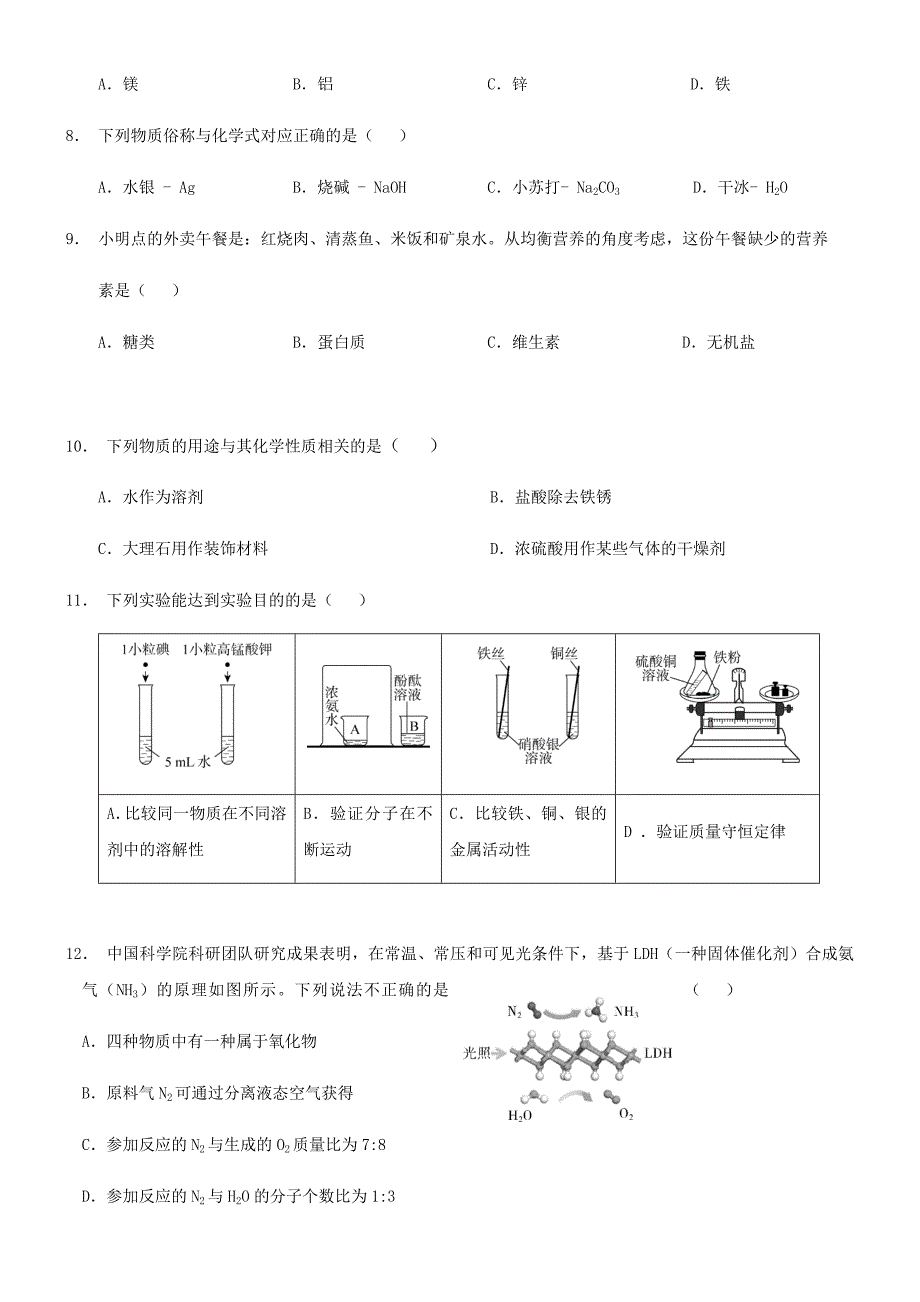 2020东城初三化学一模.docx_第2页