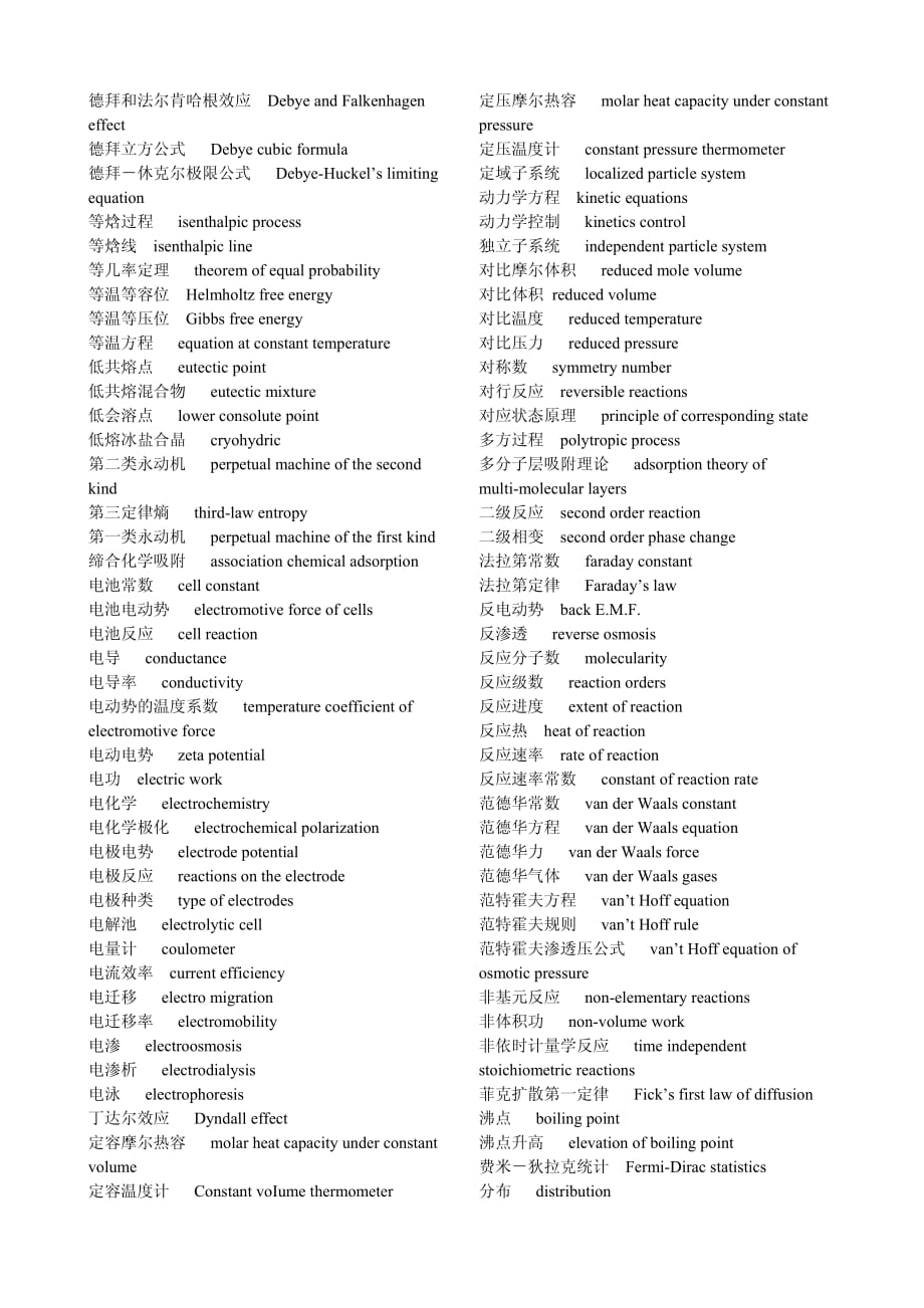 化学常用术语[8页]_第2页