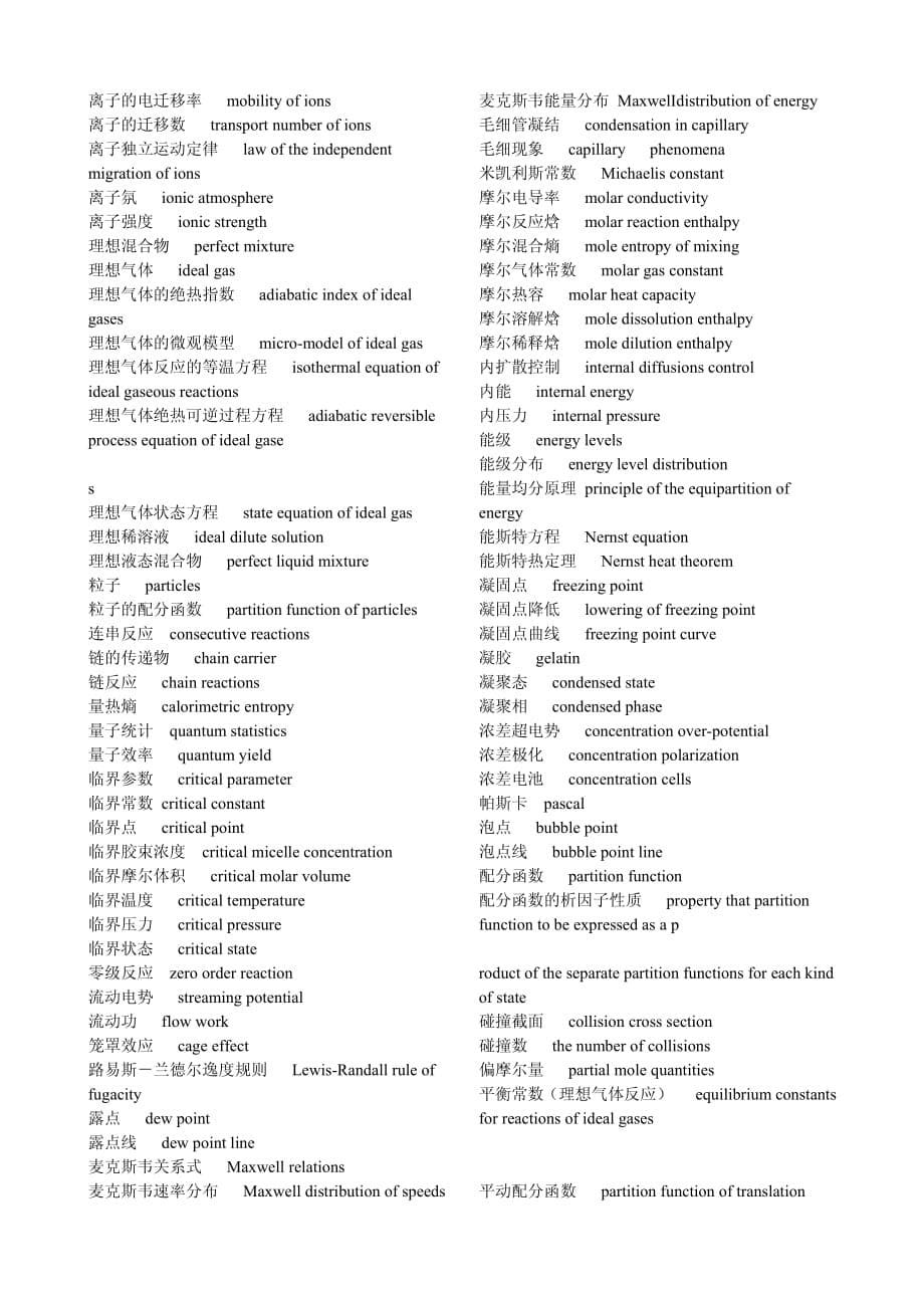 化学常用术语[8页]_第5页