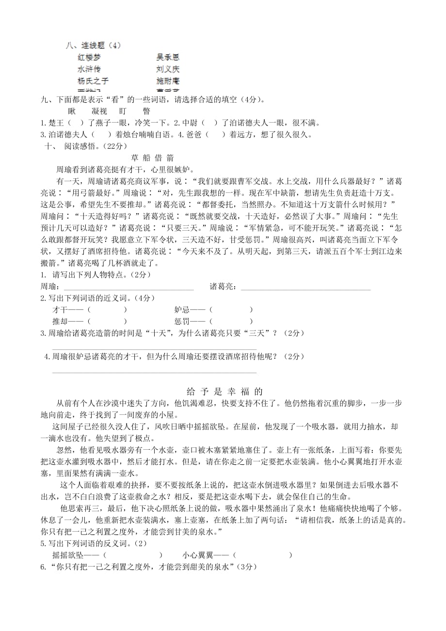 五年级语文下册 期中考试试卷及答案.doc_第2页