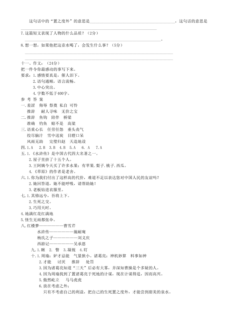 五年级语文下册 期中考试试卷及答案.doc_第3页