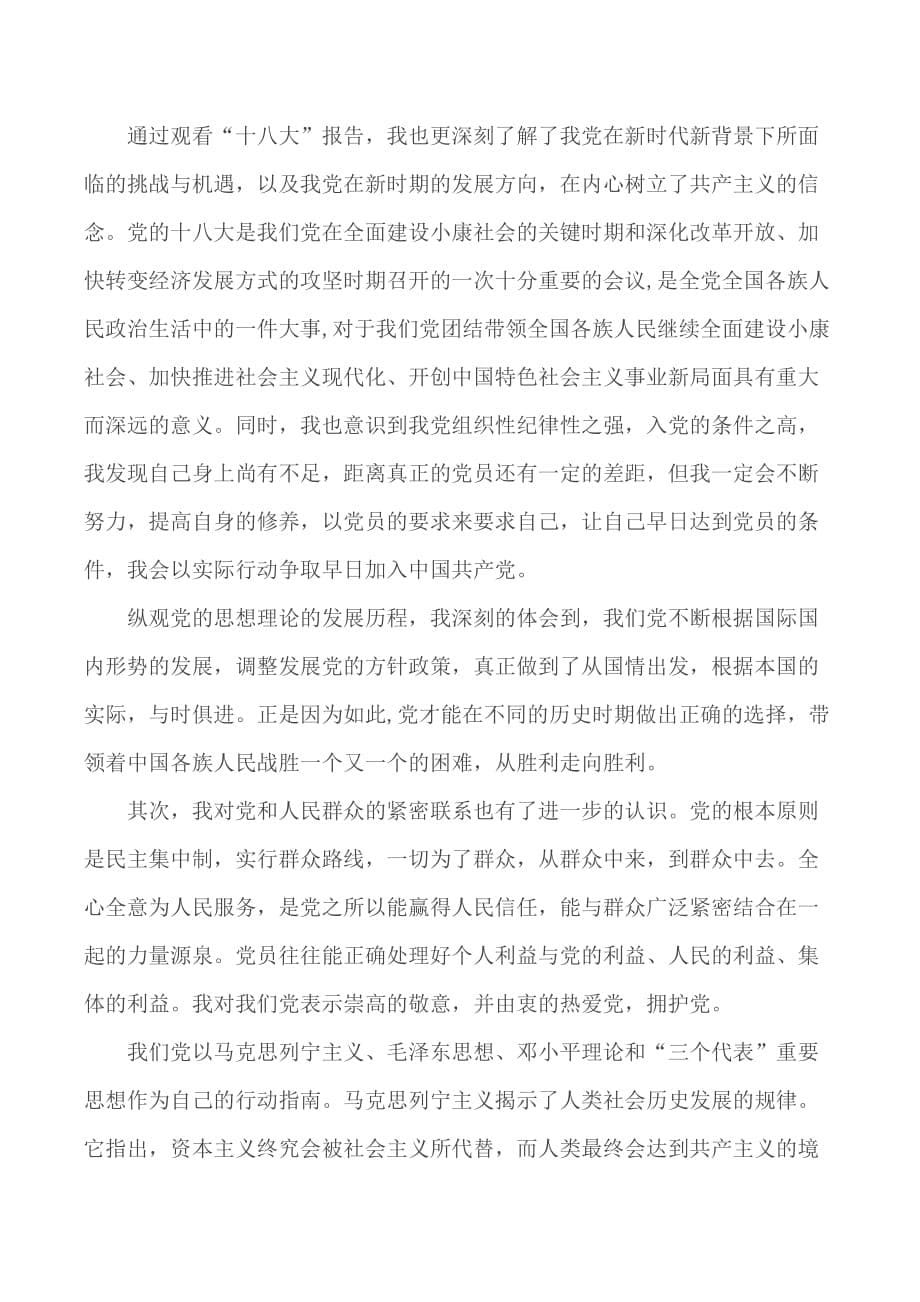 关于党课的学习心得范文5篇_第5页