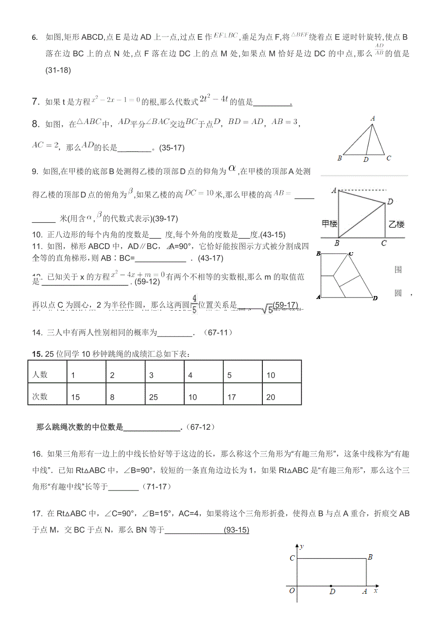 2018中考数学错题整理.doc_第2页