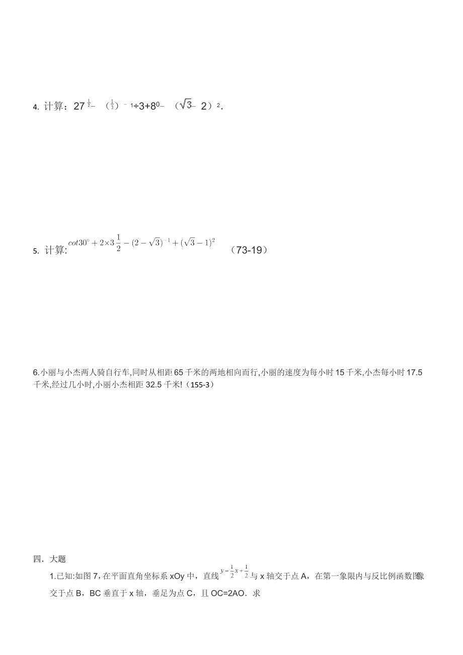 2018中考数学错题整理.doc_第4页