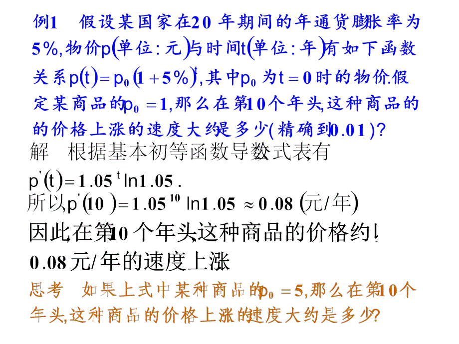 基本初等函数的导数公式及导数的运算法则[14页]_第4页