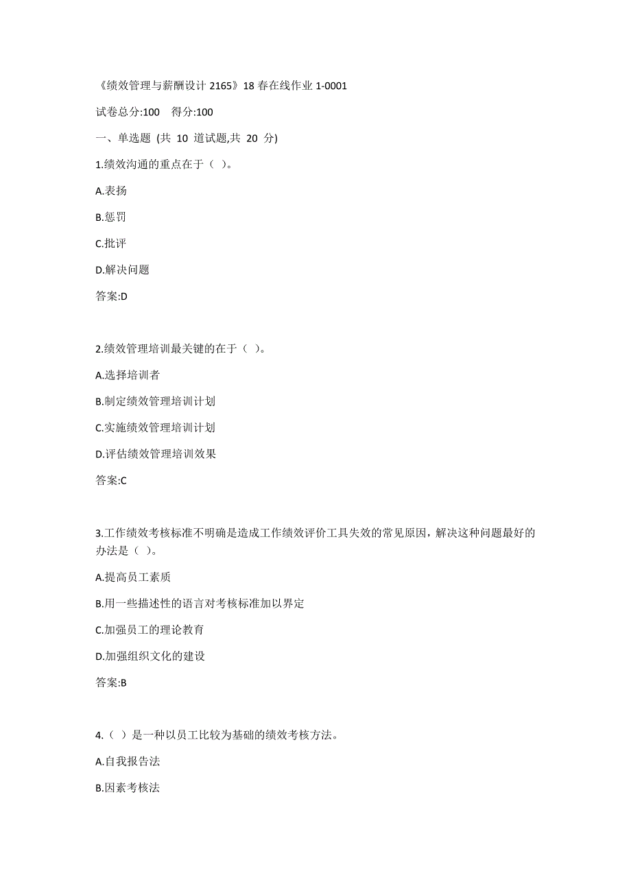 川大《绩效管理与薪酬设计2165》19秋在线作业1答案_第1页