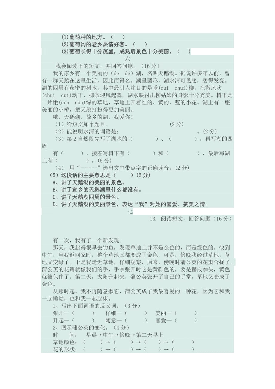 三年级上册阅读理解之中心句查找.doc_第4页