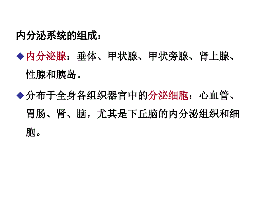 内科护理学课件-内分泌症状体征.ppt_第3页