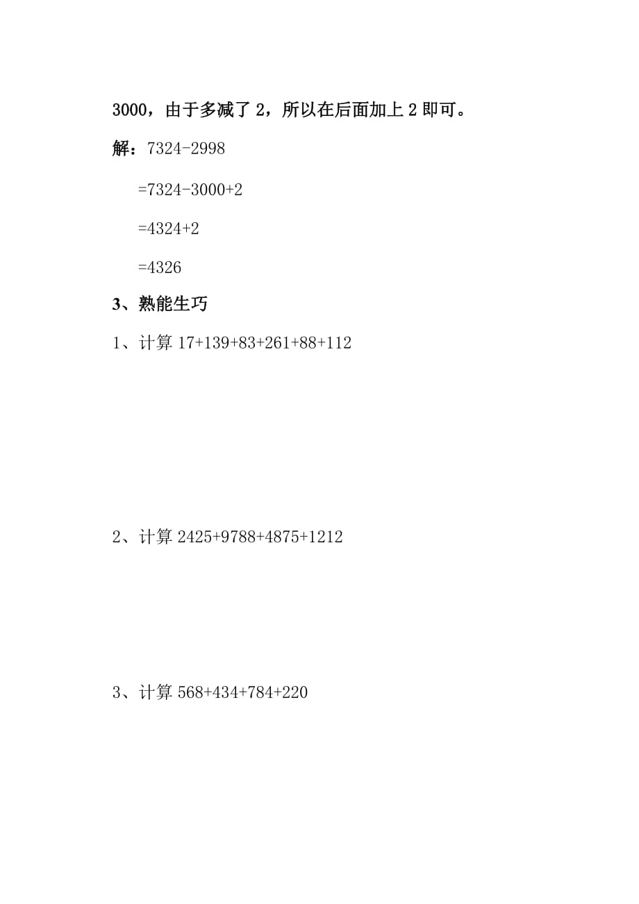 三年级奥数 加减法的简便运算.doc_第3页