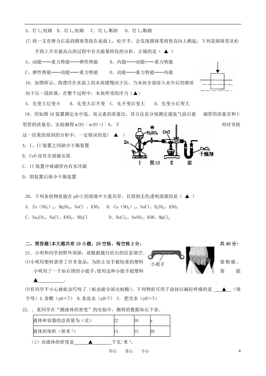 浙江省东阳市2011届中考科学模拟试题.doc_第4页