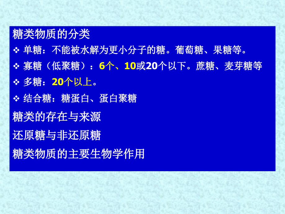 二节糖的分解代谢教程文件_第3页