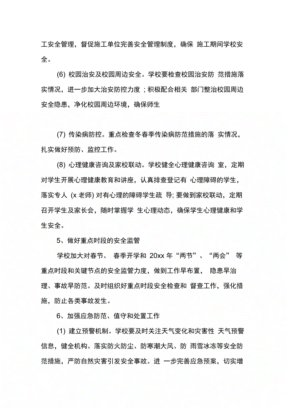 202X年学校百日安全活动方案_第4页