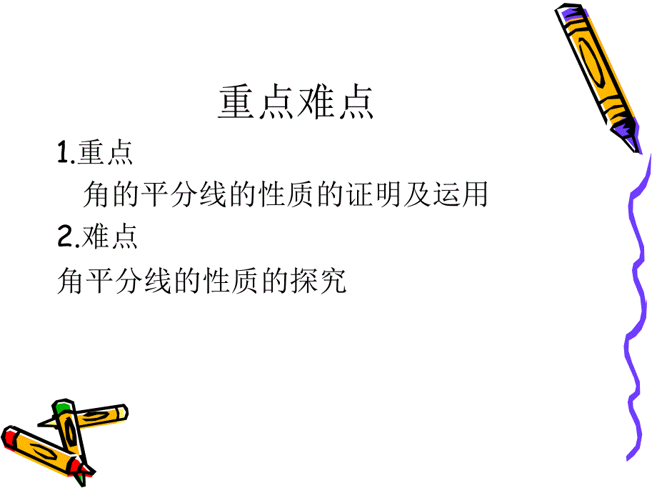 官塘中学郑金勇培训课件_第3页