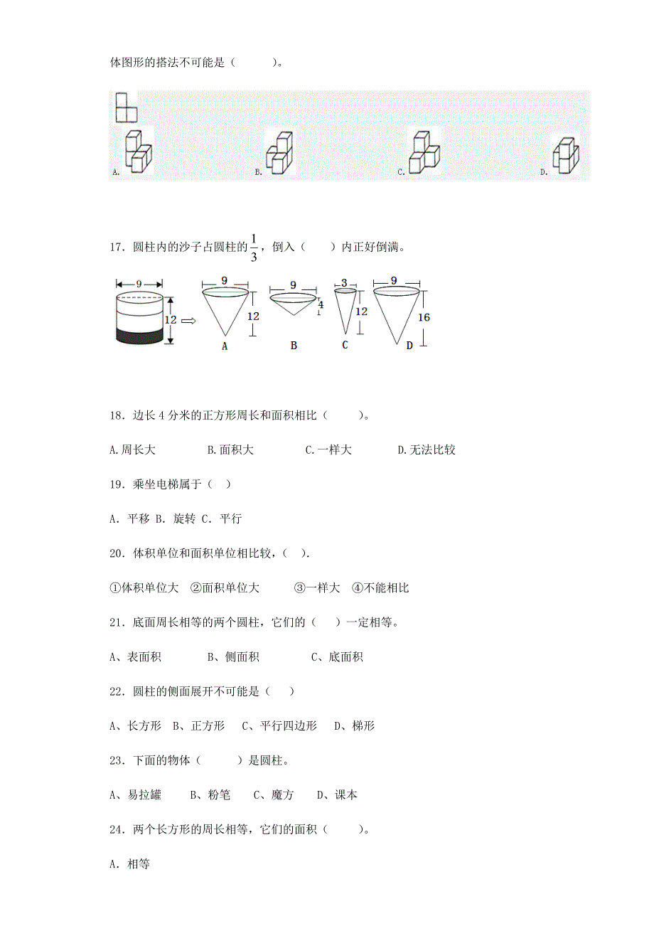 小升初数学知识专项训练(空间与图形)--12空间与图形专项训练(1)(26页)_第3页