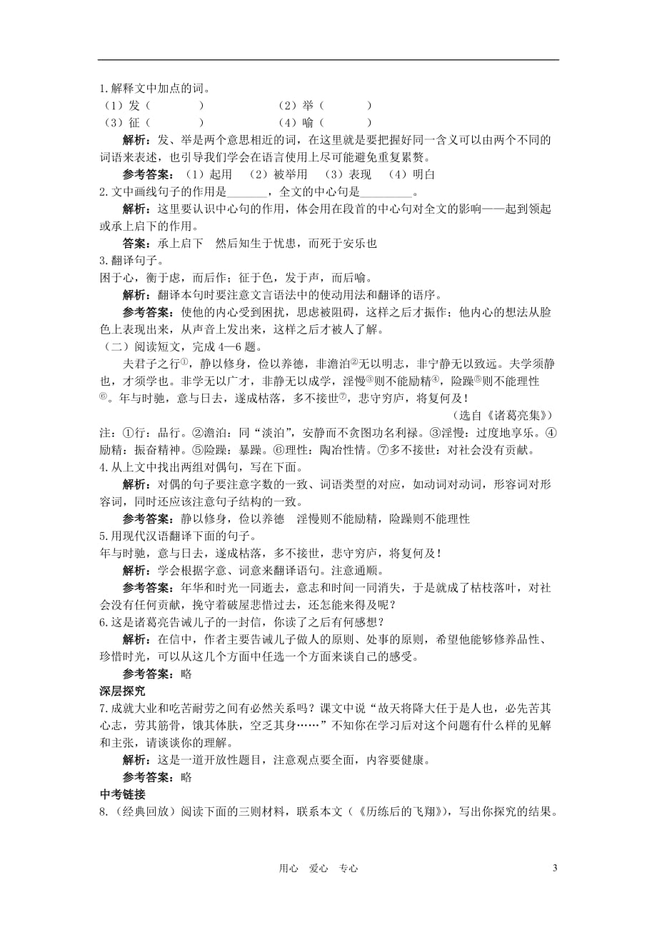 八年级语文上册 26 生于忧患死于安乐同步测控优化训练 语文版.doc_第3页