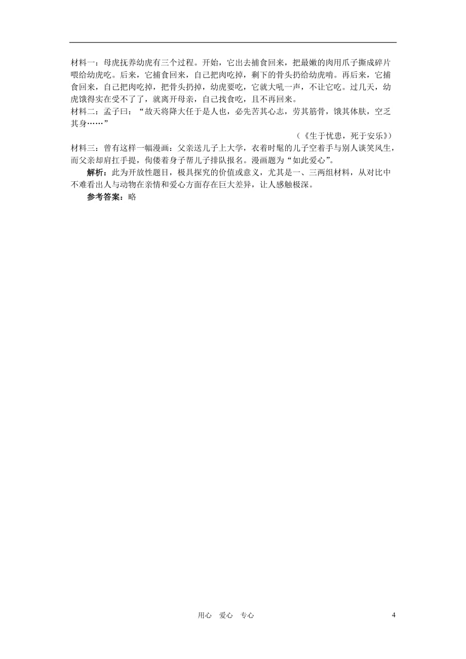 八年级语文上册 26 生于忧患死于安乐同步测控优化训练 语文版.doc_第4页