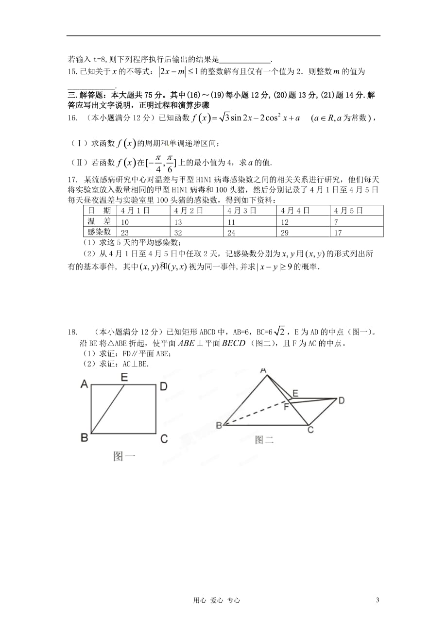 2012年高考数学 冲刺60天解题策略 全真模拟试题（七）文.doc_第3页