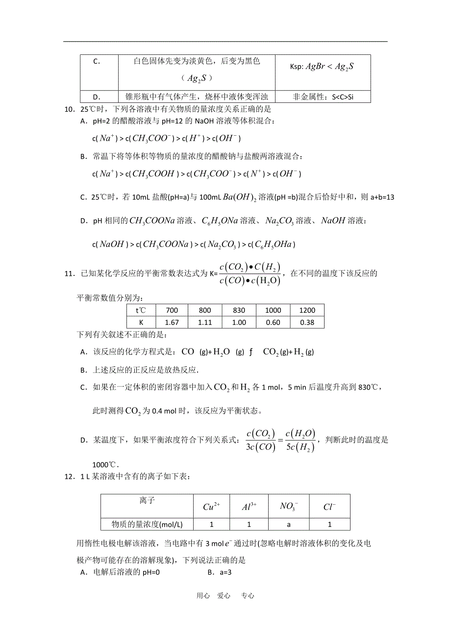 安徽省马鞍山市2010年高三理综高中毕业班第二次教学质量检测测试新人教版.doc_第3页