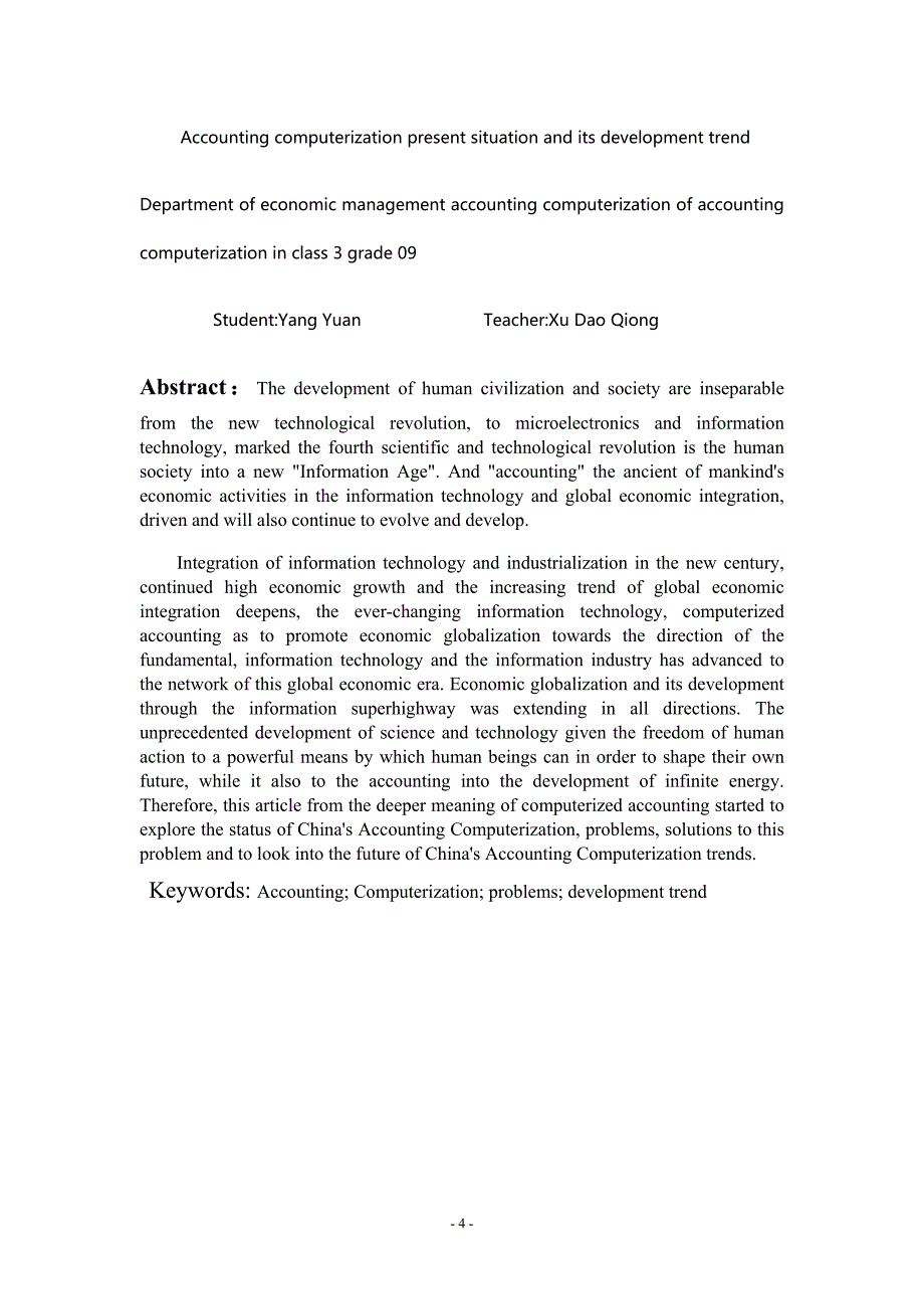 会计电算化毕业论文（已审核）_第4页