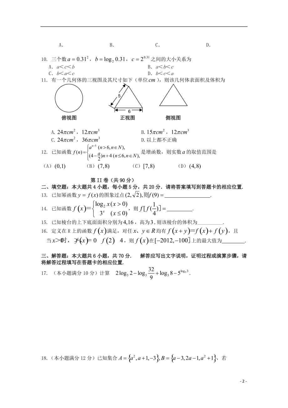 广东省江门市普通高中高一数学1月月考试题08_第2页