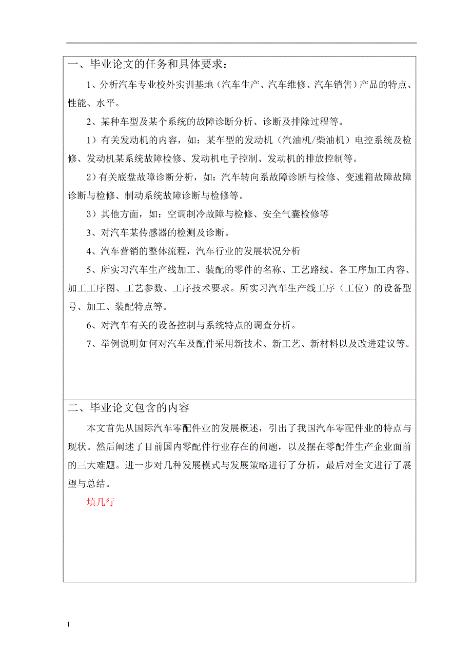 《我国汽车零配件行业分析》-公开DOC·毕业论文_第2页