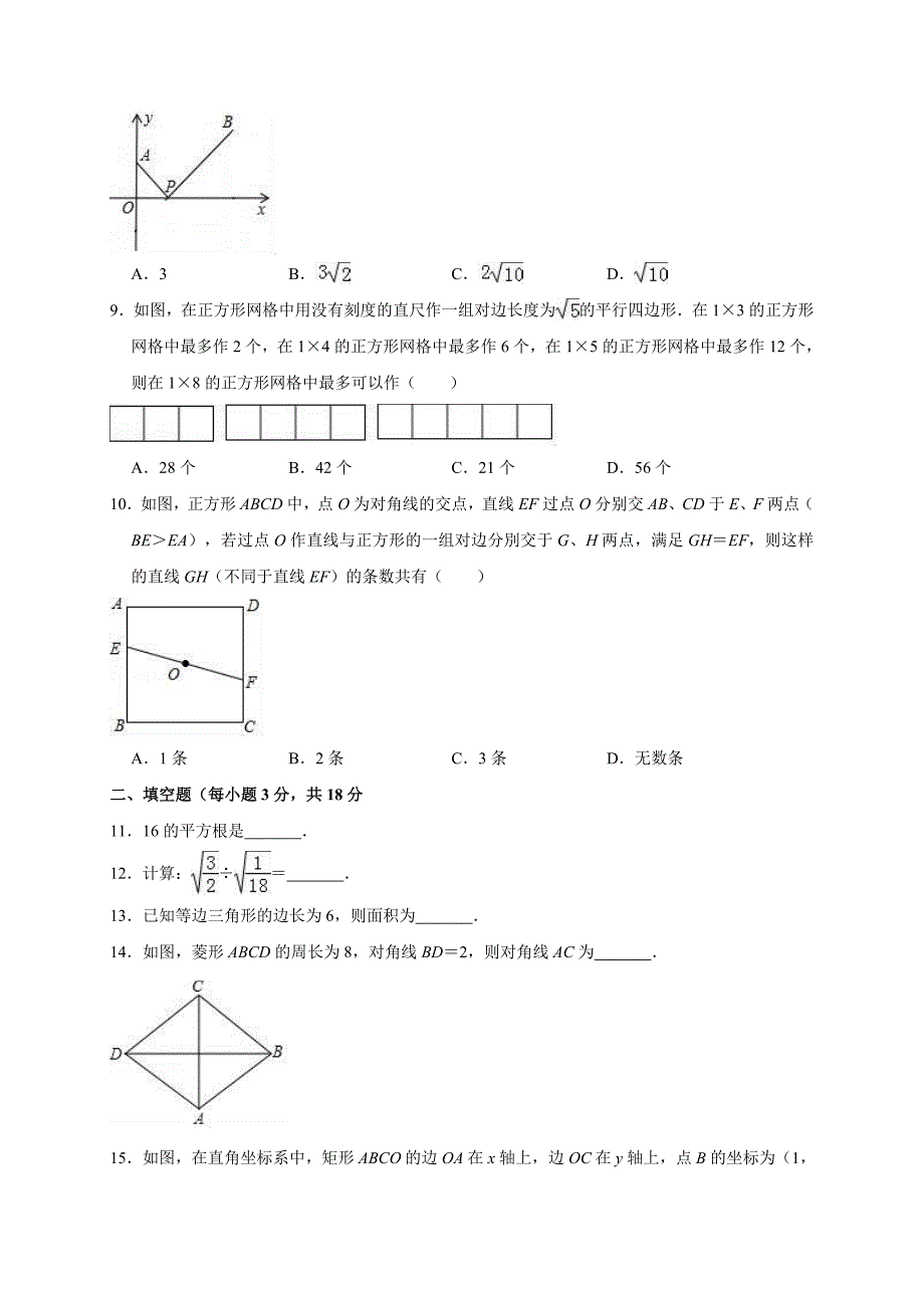 2016-2017学年武汉市硚口区八年级(下)期中数学试卷(答案).doc_第2页