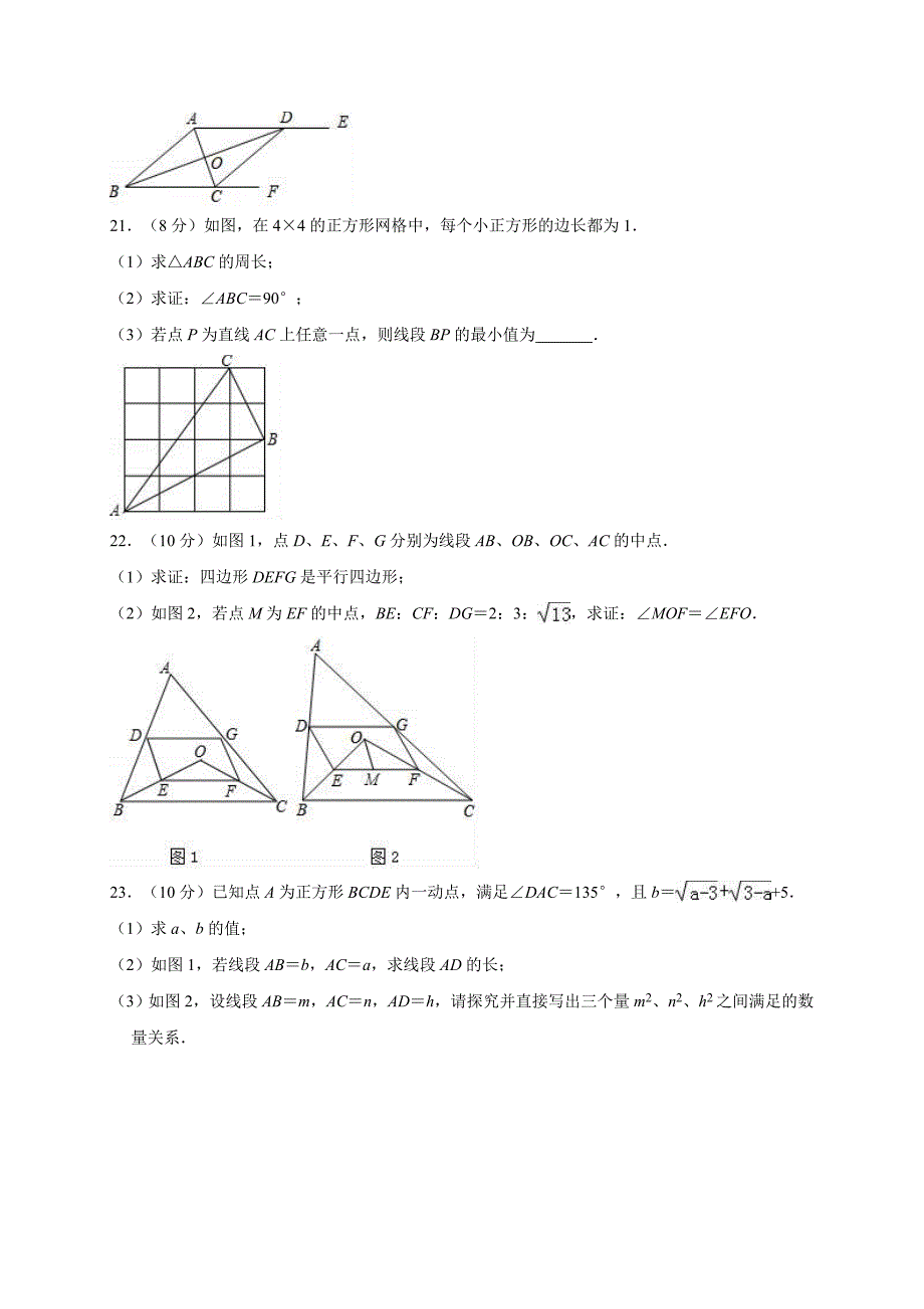 2016-2017学年武汉市硚口区八年级(下)期中数学试卷(答案).doc_第4页