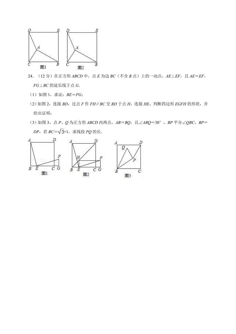 2016-2017学年武汉市硚口区八年级(下)期中数学试卷(答案).doc_第5页