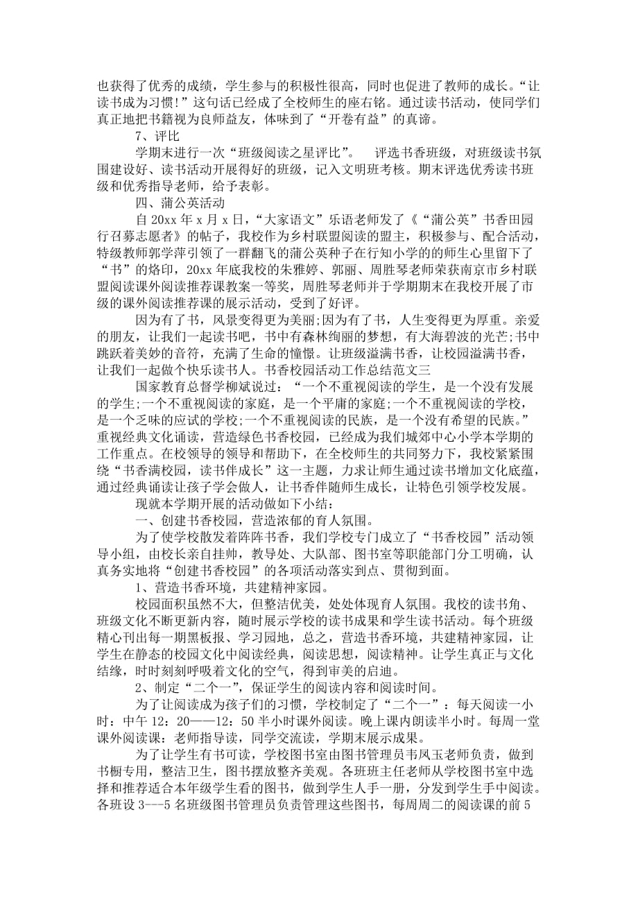 书香校园活动工作 总结范文_第4页