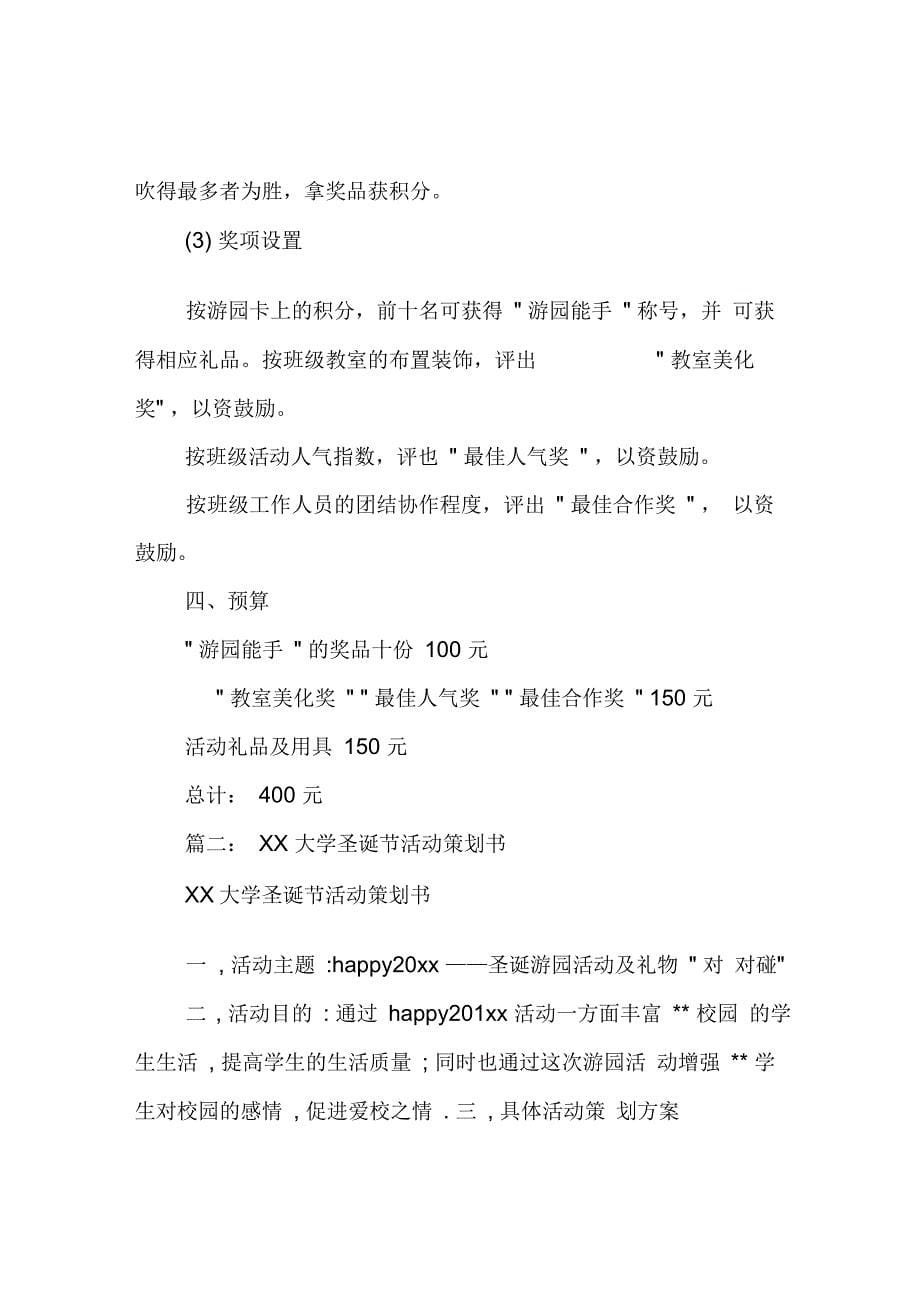 202X年大学圣诞节活动策划书封面设计_第5页