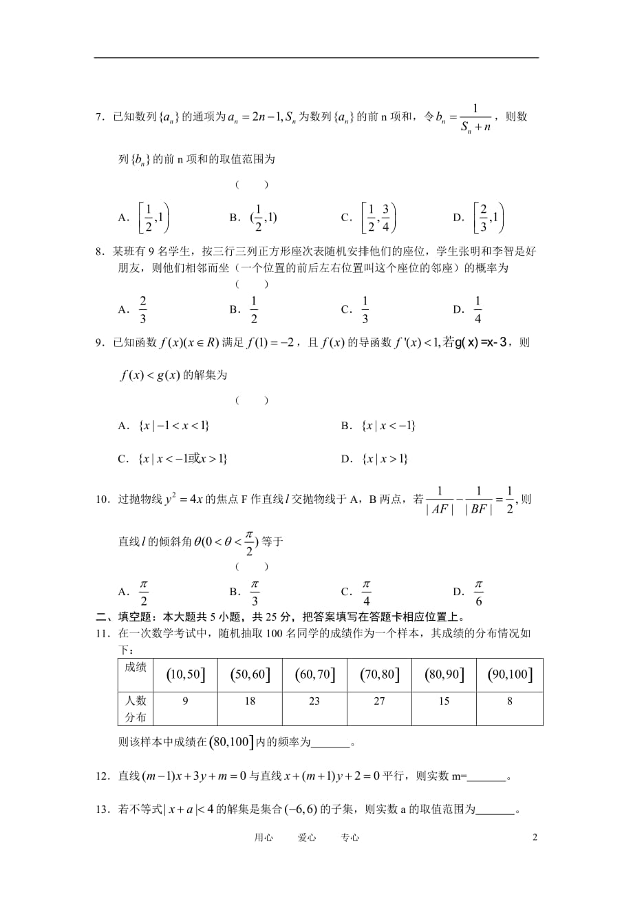 重庆市2011届高三数学5月月考 文【会员独享】.doc_第2页