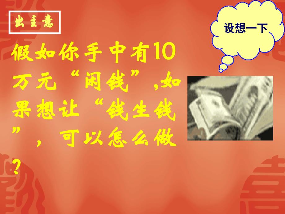 经济生活第二单元生产劳动与经营第六课投资的选择讲课教案_第2页