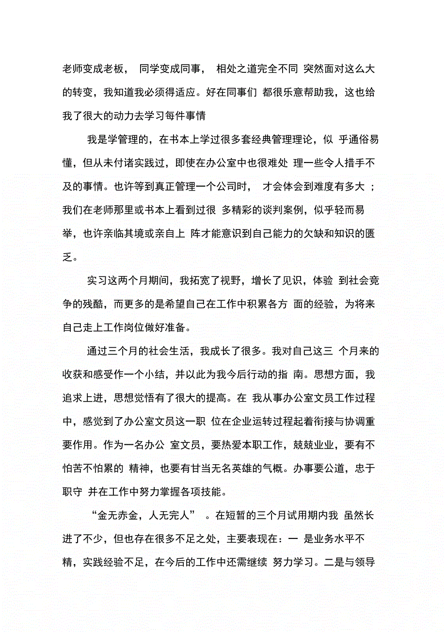 202X年学生实习个人总结_第3页