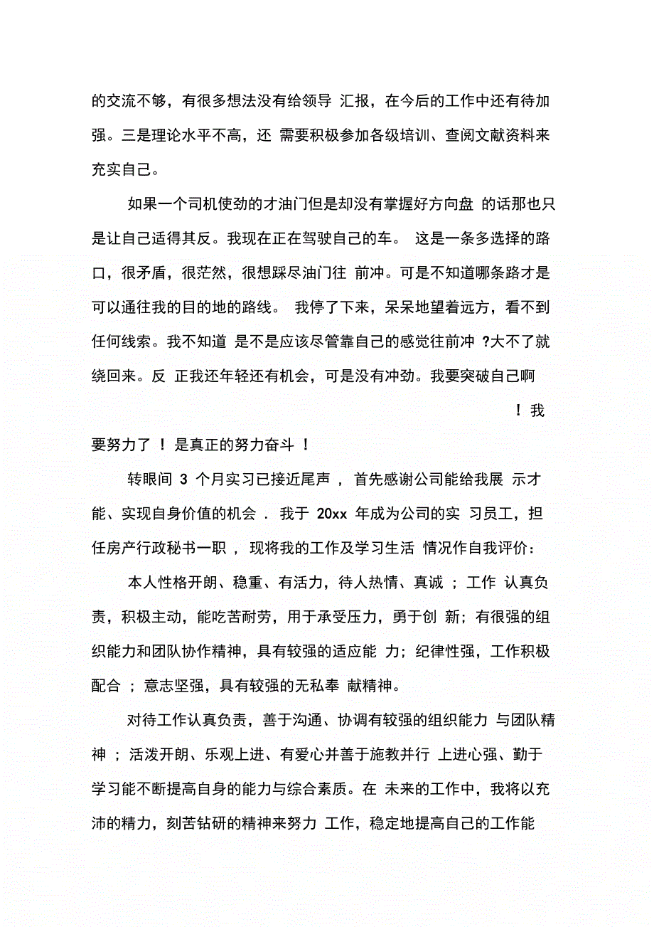 202X年学生实习个人总结_第4页