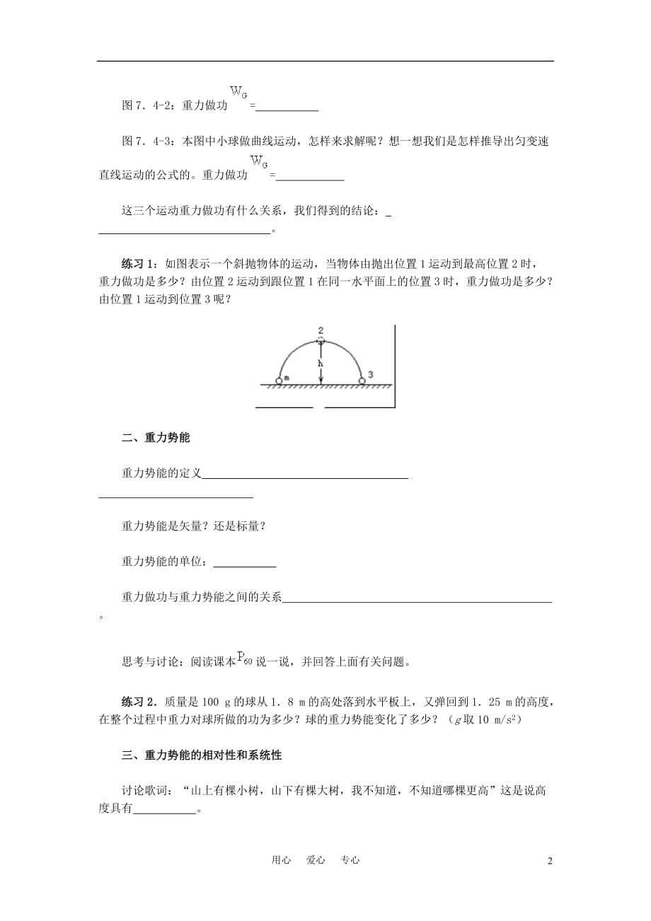 高中物理 重力势能》学案设计 新人教版.doc_第2页