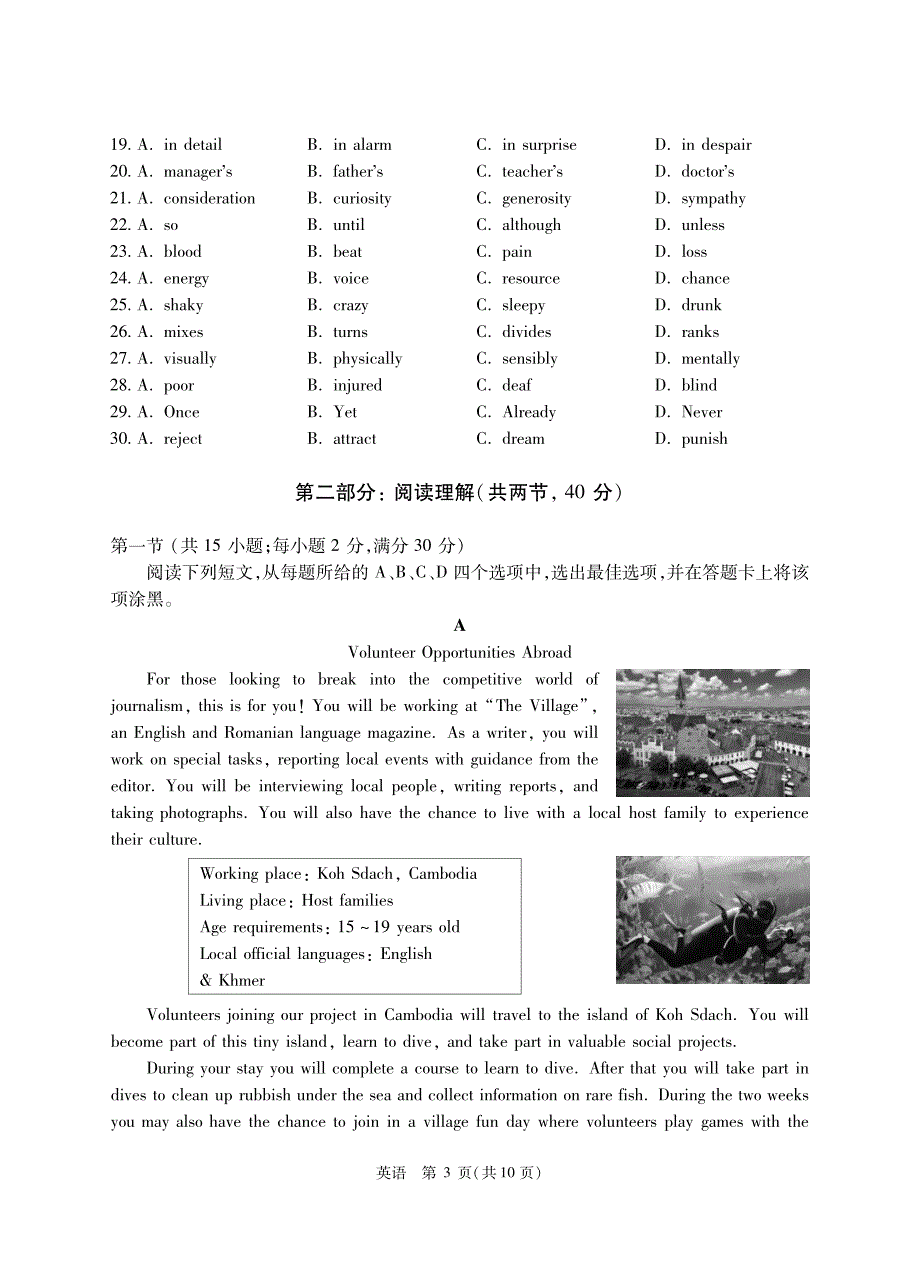 精华学校2020-2021三模英语测试题——打印版(1).pdf_第3页