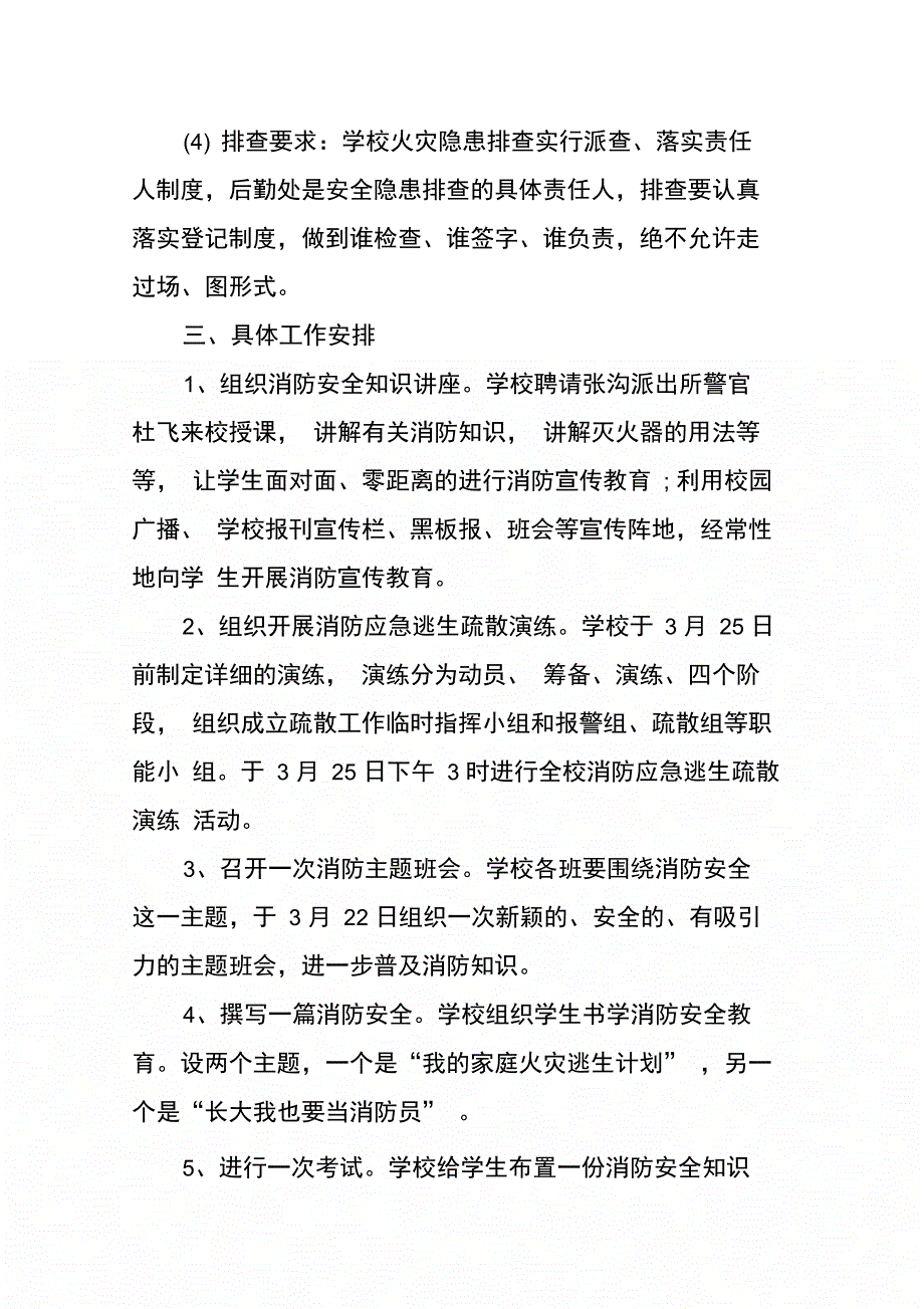 202X年学校消防安全教育活动方案_第2页