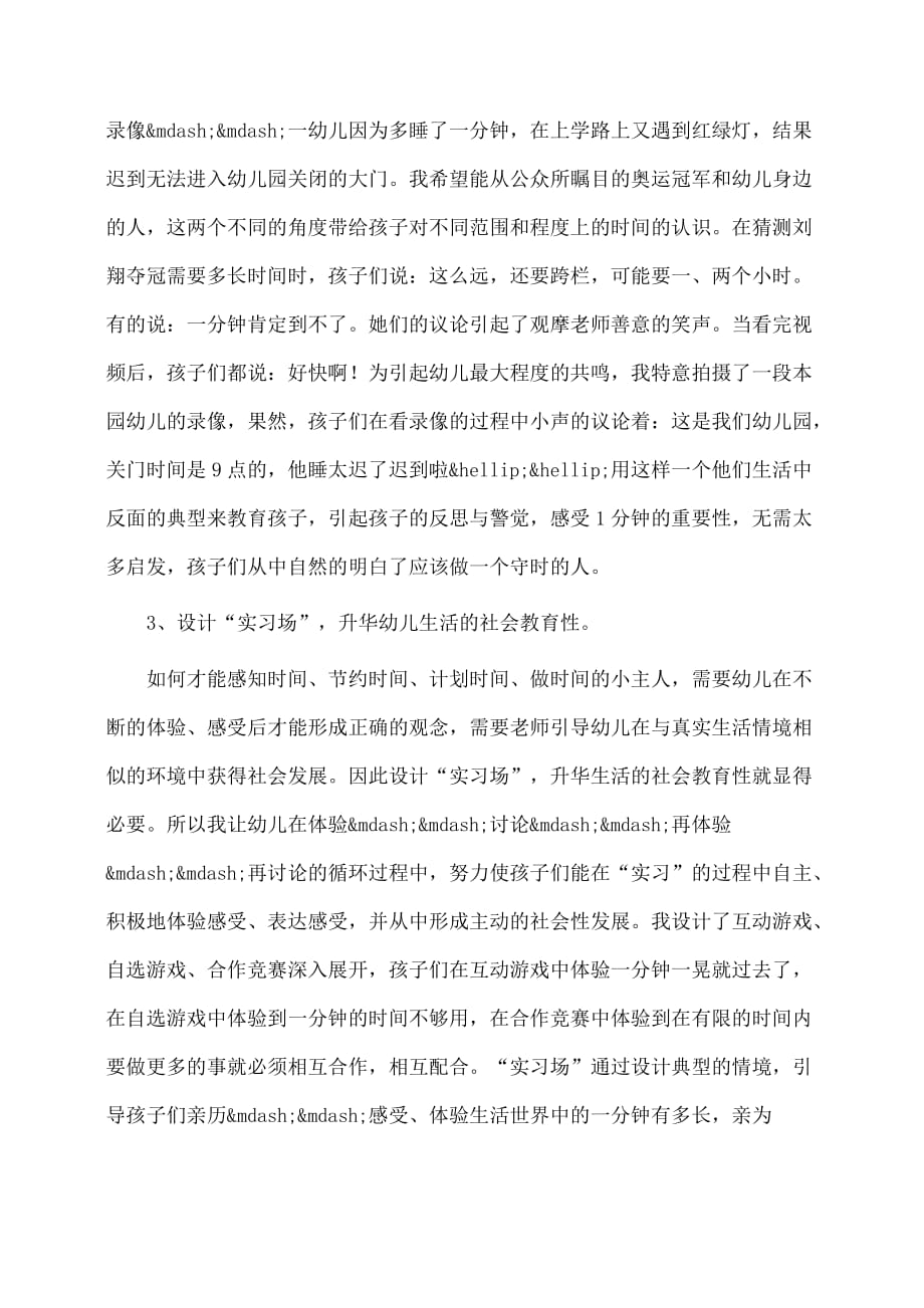 反思 社会性活动《一分钟》的实践与反思_第2页