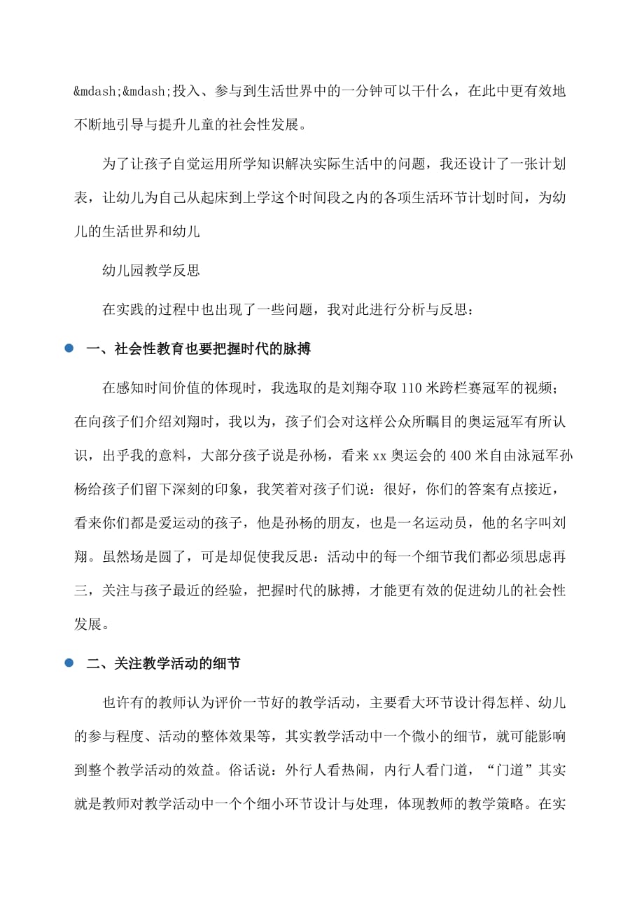 反思 社会性活动《一分钟》的实践与反思_第3页