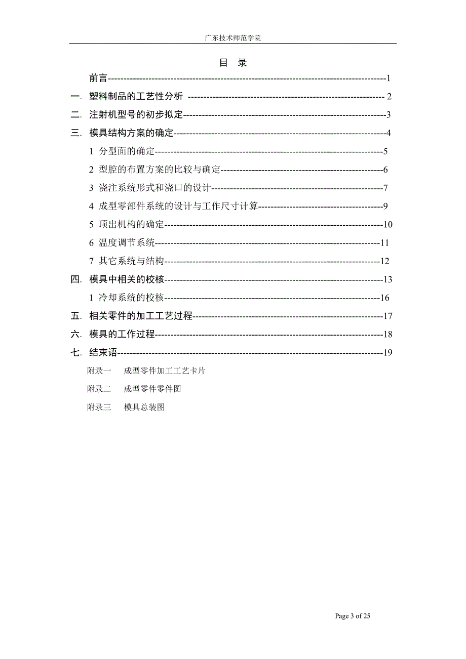 《牙签桶注塑模设计》-公开DOC·毕业论文_第3页