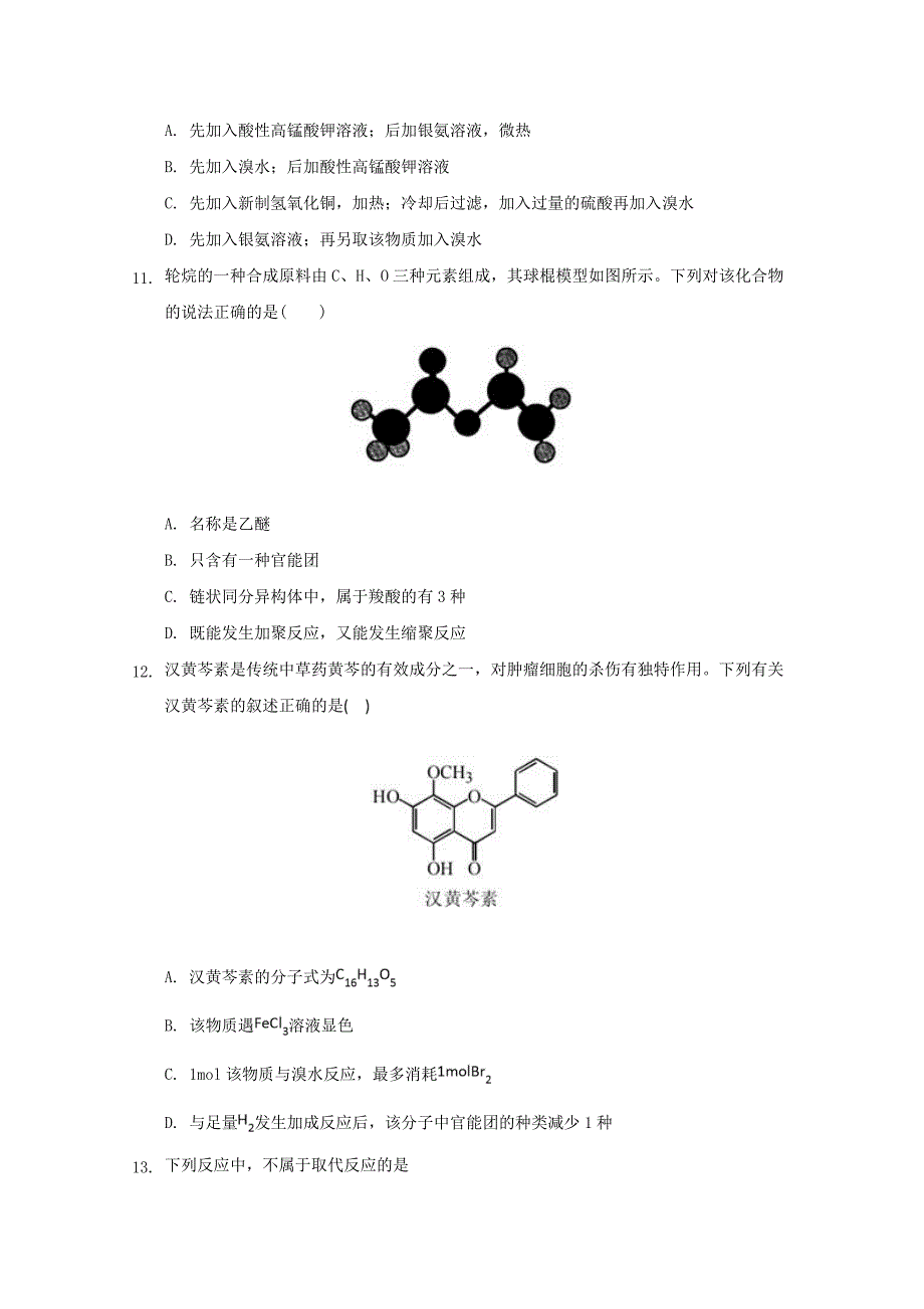 吉林省2019-2020学年高二化学下学期网络期中试题【含答案】.doc_第4页