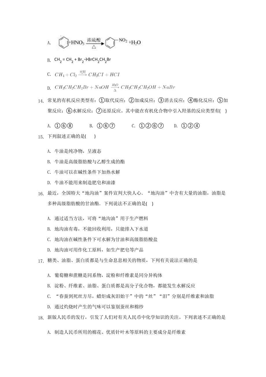 吉林省2019-2020学年高二化学下学期网络期中试题【含答案】.doc_第5页