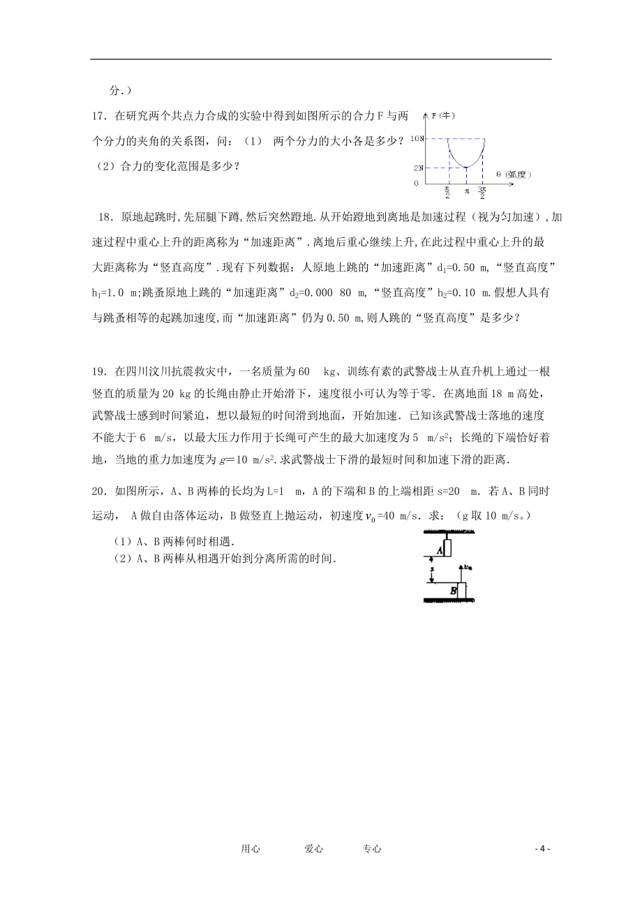 浙江省杭州市西湖高级中学2011-2012学年高一物理上学期11月考试卷【会员独享】.doc_第4页