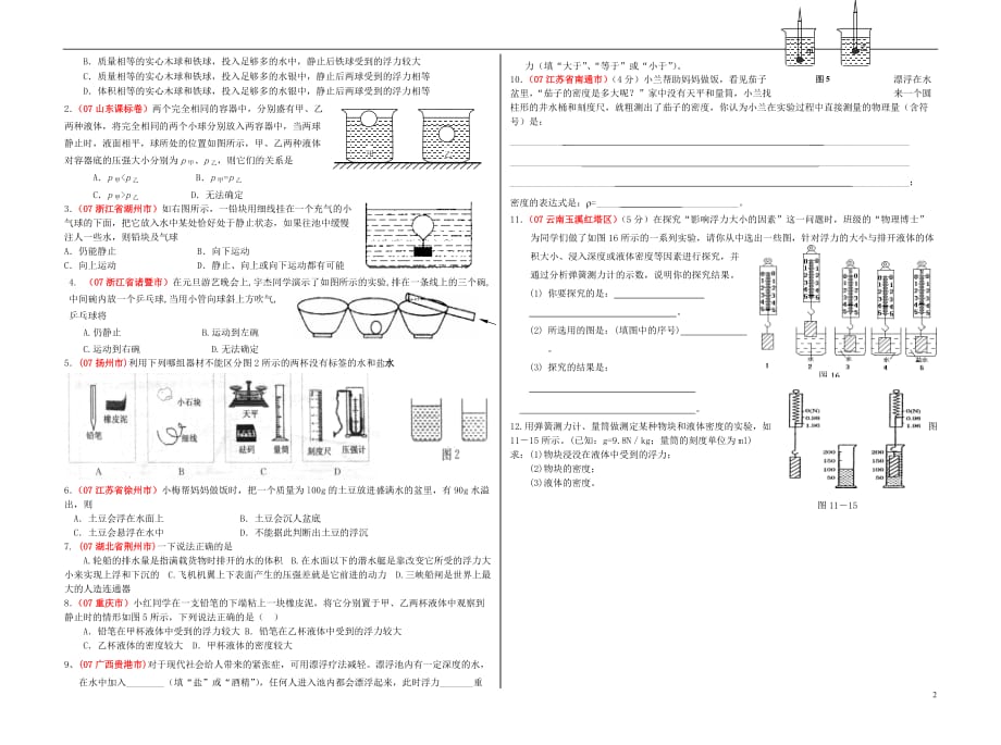 八年级物理下册《第十一章 浮力与升力》复习课教学设计 沪粤版.doc_第2页